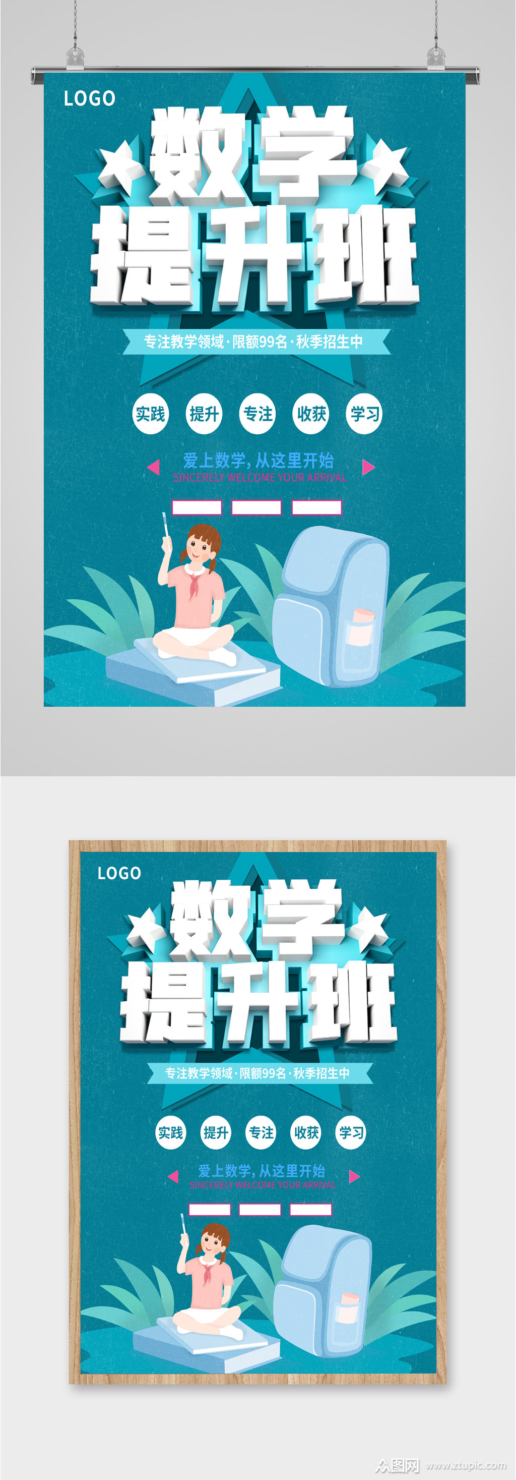 解鎖數學思維，暑假逆襲就現在！