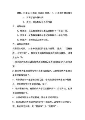 一年級數學下冊課外輔導計劃
