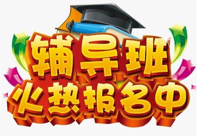 高中英語補習班-重慶補習班-未來教育